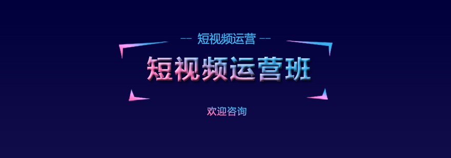 ����Ƶ��Ӫ��ѵ�γ�