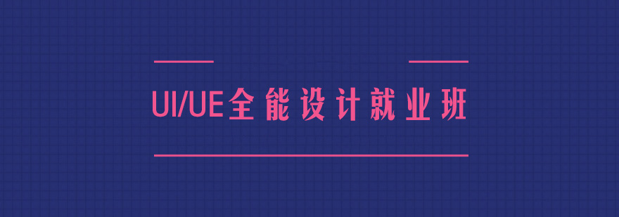 UI/UE�����ѵ��