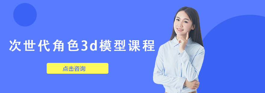 ��������ɫ3dģ�Ϳγ���ѵ