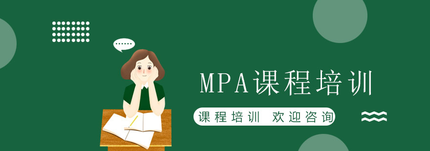 MPA�γ���ѵ