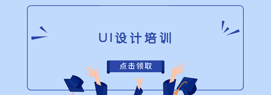 UI�����ѵ��γ�