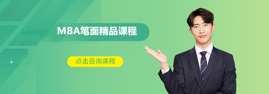 MBA���澫Ʒ�γ���ѵ��