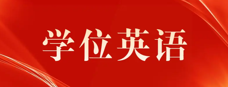 �ӱ��ɿ�ѧλӢ����Կ�����