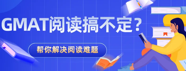 GMAT�Ķ����׸���ô��