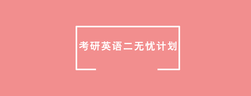 ����Ӣ������Ǽƻ�