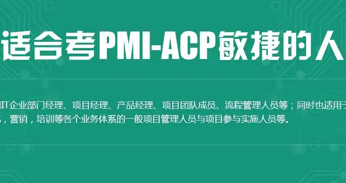 ACP认证培训 ACP认证培训