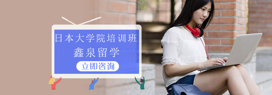 �ձ���ѧԺ��ѧ����