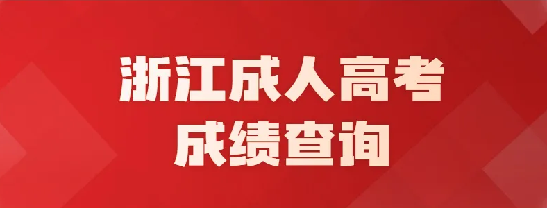 �㽭2022����˸߿�