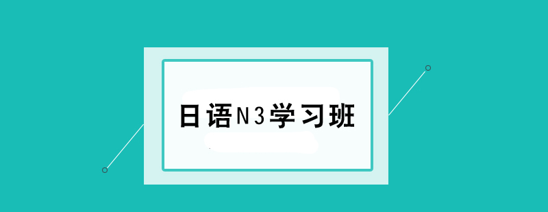 ����N3ѧϰ��