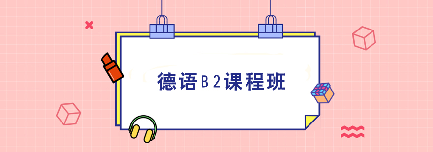 ����B2�γ̰���ѵ
