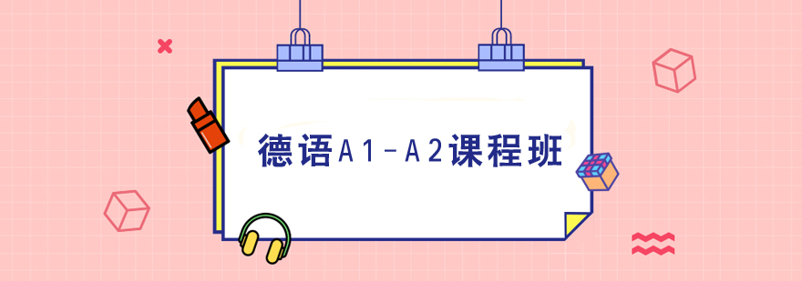 ����A1-A2�γ̰���ѵ