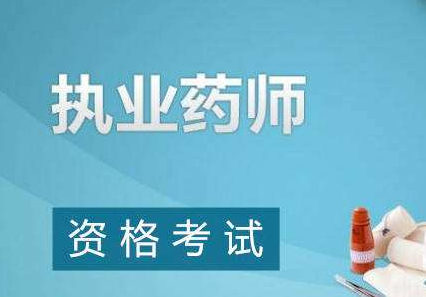 2023ִҵҩʦ����ʱ��Ԥ�⼰����