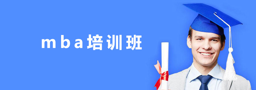 mba��ѵ��