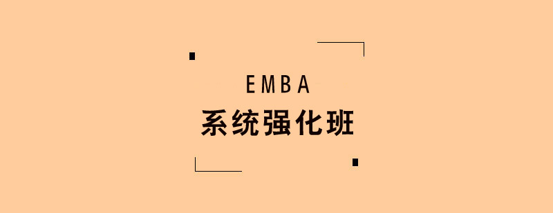 EMBAϵͳǿ����ѵ��