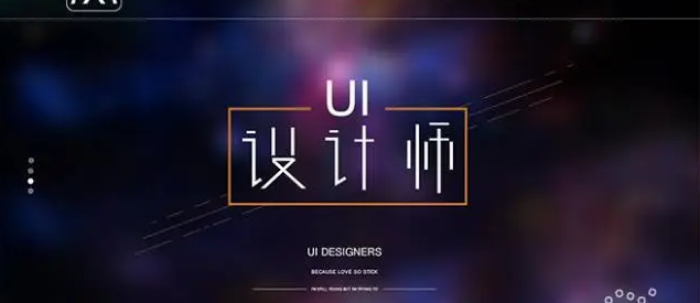 零基础学UI设计需要注意哪些?