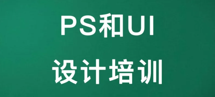 学UI设计需要报班吗?