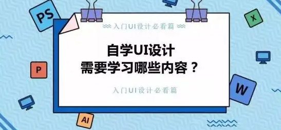 参加UI培训班学什么?