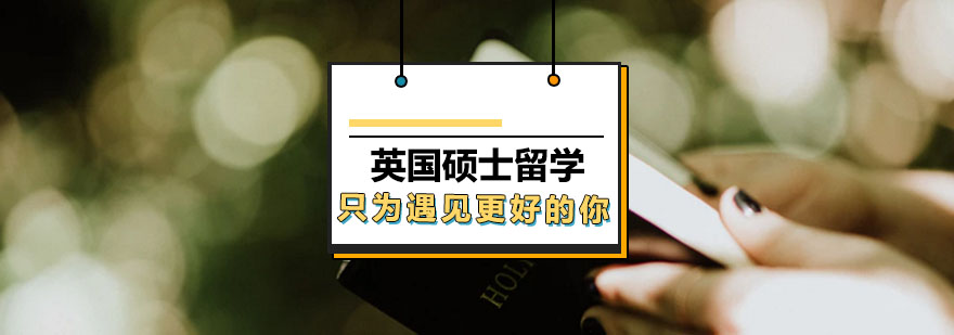 Ӣ��˶ʿ��ѧ���뷽��