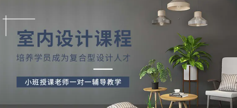 如今室内设计行业还值得入行吗?