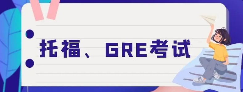 GRE���˻��ÿ��и���
