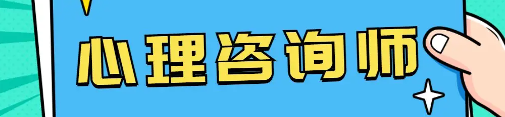 2023年心理咨询师考试时间是几月份