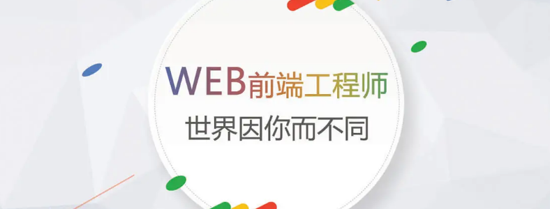 ѧwebǰ�˿�������ʦ��ǰ;��