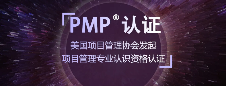 PMP��֤����