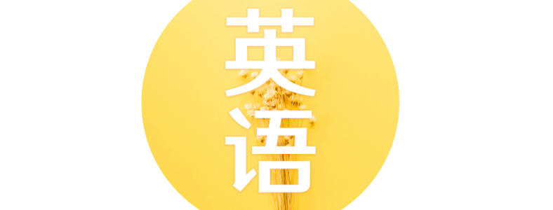 �¶�������Ӣ��γ���ô��