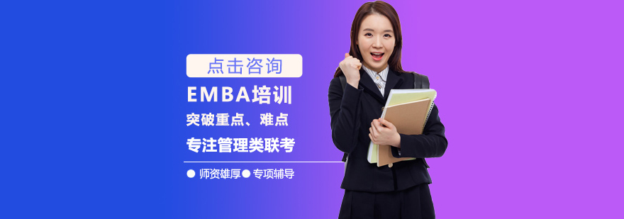 EMBA��ѵ�γ�