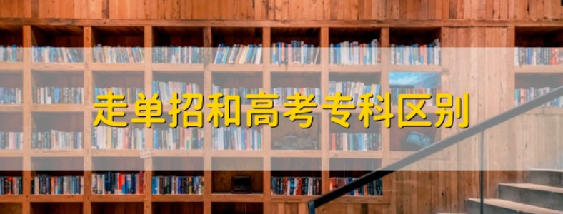 ����ר�ƺ͸߿�ר��һ����