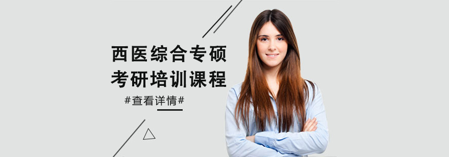 ��ҽ�ۺ�ר˶������ѵ�γ�