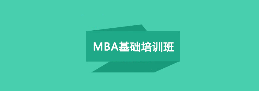MBA������ѵ��