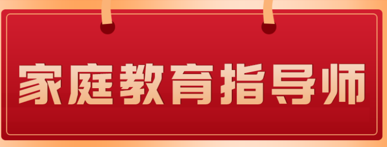 ��ͥ����ָ��ʦ��������