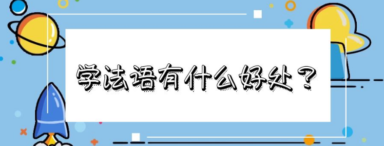 ѧ����ĺô�����Щ