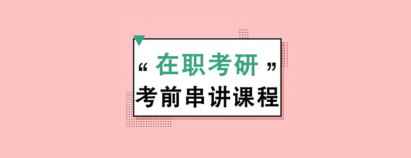 ��ְ���п�ǰ������ѵ�γ�