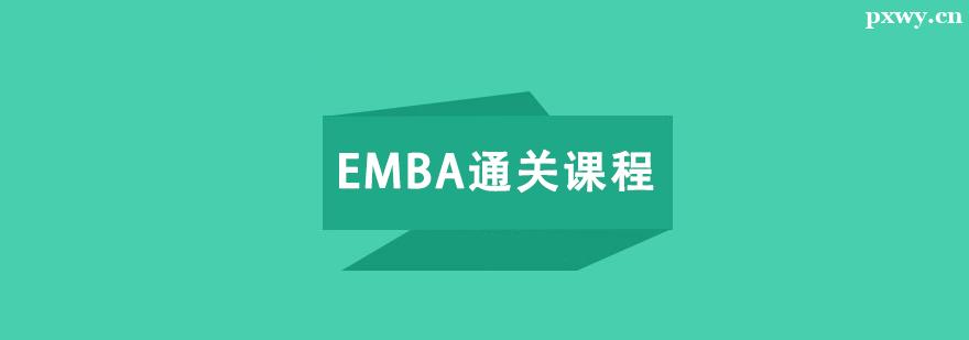 EMBAͨ�ؿγ���ѵ��