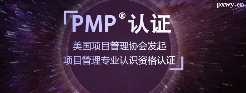 PMP��֤����