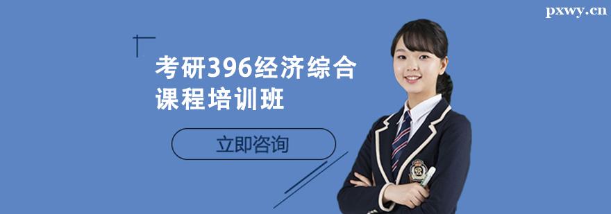 ����396�����ۺϿγ���ѵ��