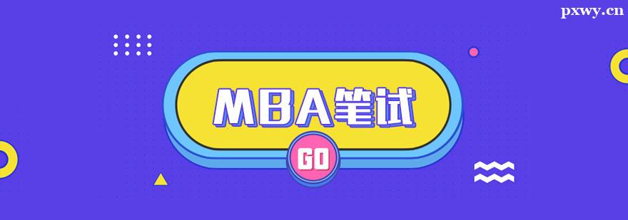 MBA���Ը����γ�