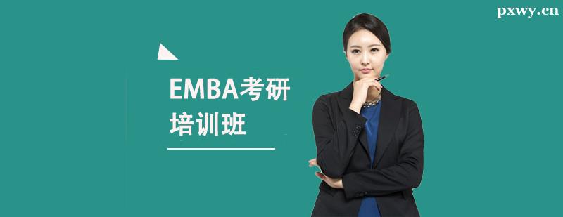 EMBA������ѵ��