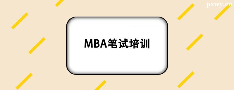 MBA������ѵ��