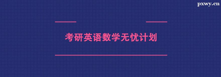 ����Ӣ����ѧ���Ǽƻ�