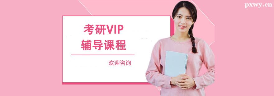 ����VIP�����γ�