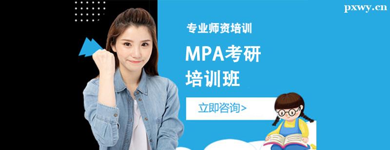 MPA������ѵ��