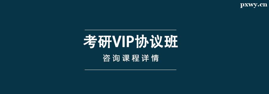 ����VIPЭ���