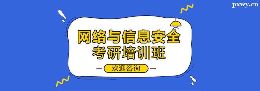 ��������Ϣ��ȫ������ѵ��γ�