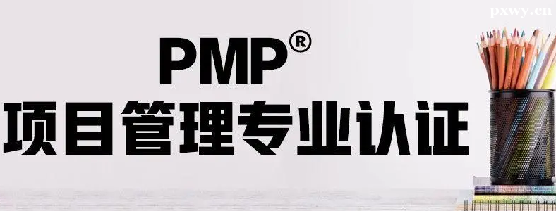 PMP��֤����