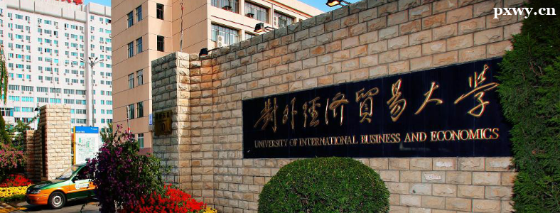 ���ʾ�����ó�׿���ѧУ�Ƽ�