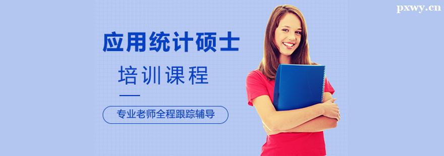 Ӧ��ͳ��˶ʿ��ѵ��