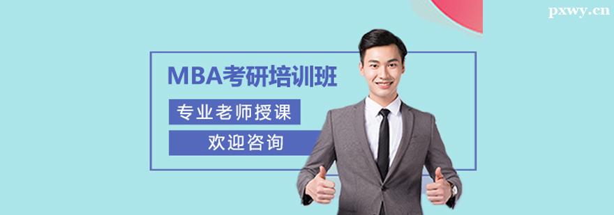 MBA������ѵ��